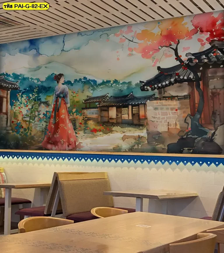 วอลเปเปอร์ลายวิถีชีวิตเกาหลี เหมาะกับร้านที่อยากให้ผนังเล่าเรื่องและสะท้อนความอบอุ่นของชุมชนเกาหลี